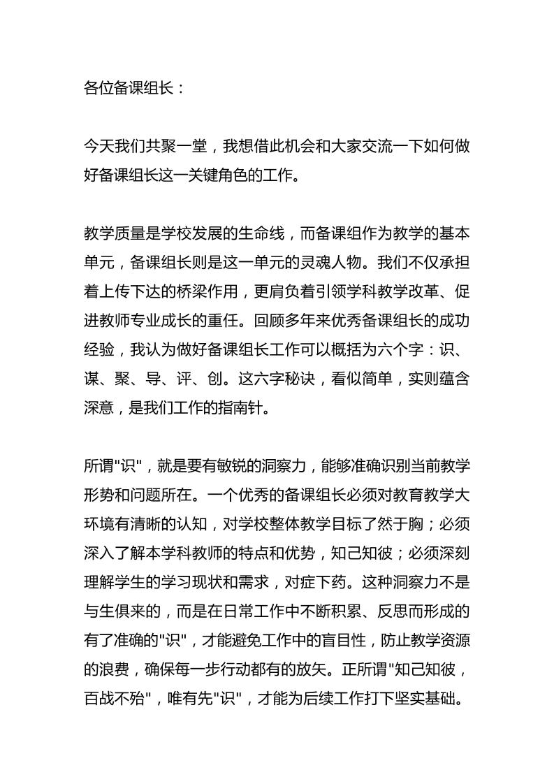 全校备课组长会议上，校长讲话：太狂了！前三字定江山！后三字震教坛！备课组长工作六字诀！-资源基地