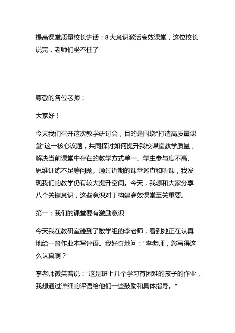 提高课堂质量校长讲话：8大意识激活高效课堂，这位校长说完，老师们坐不住了-资源基地