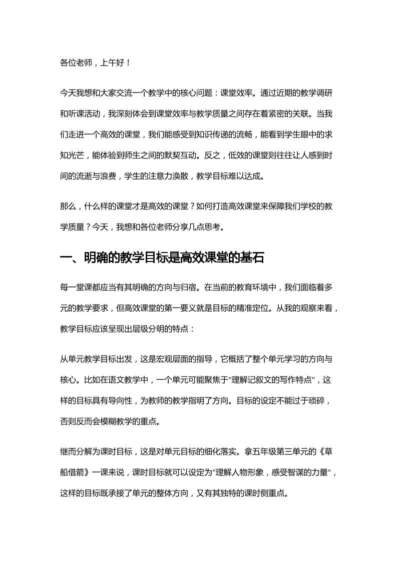 推门听课后校长全校教师例会上讲话：让人头皮发麻！校长金口直喷高效课堂的四步法！-资源基地