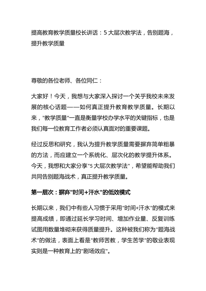 提高教育教学质量校长讲话：5大层次教学法，告别题海，提升教学质量-资源基地