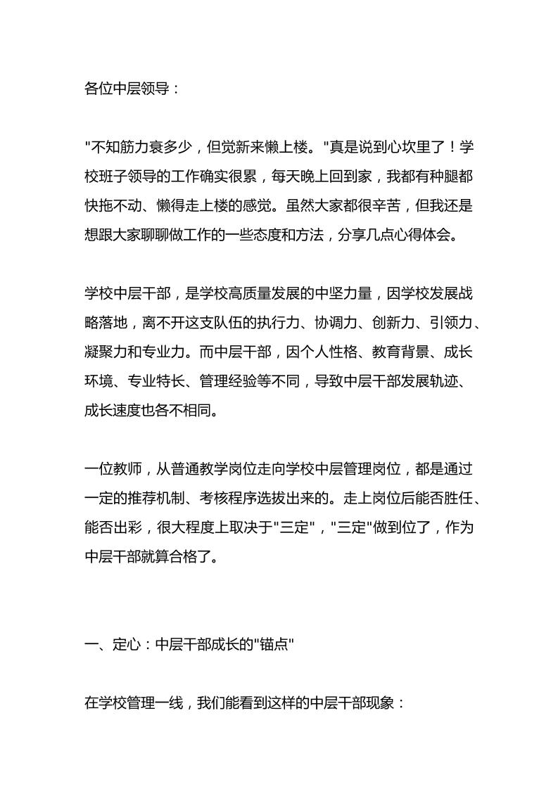 山东一校长在中层干部会议上讲话：校长怒批！学不会这三点！干10年也是个废物！-资源基地