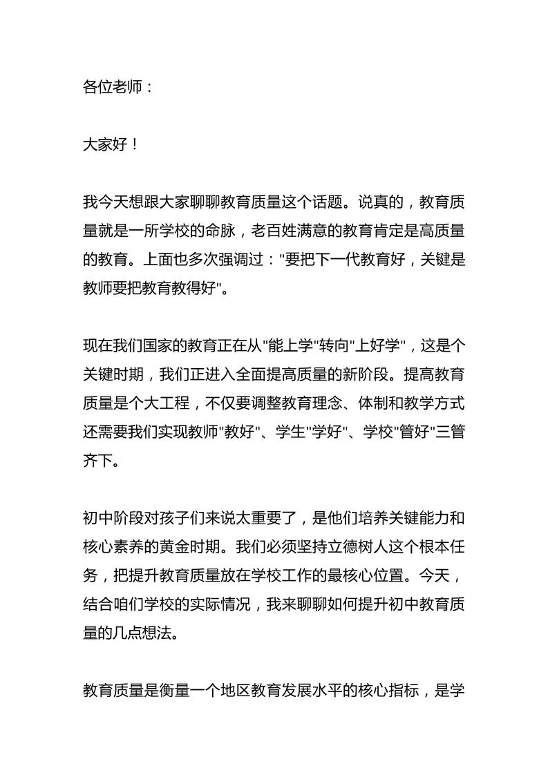 县域初中提升教育质量，校长讲话：三管齐下！要实现教师教好、学生学好、学校管好！-资源基地