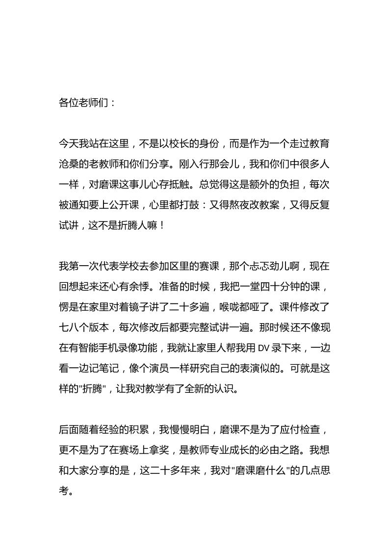 提高课堂质量，校长讲话：磨课磨什么？-资源基地
