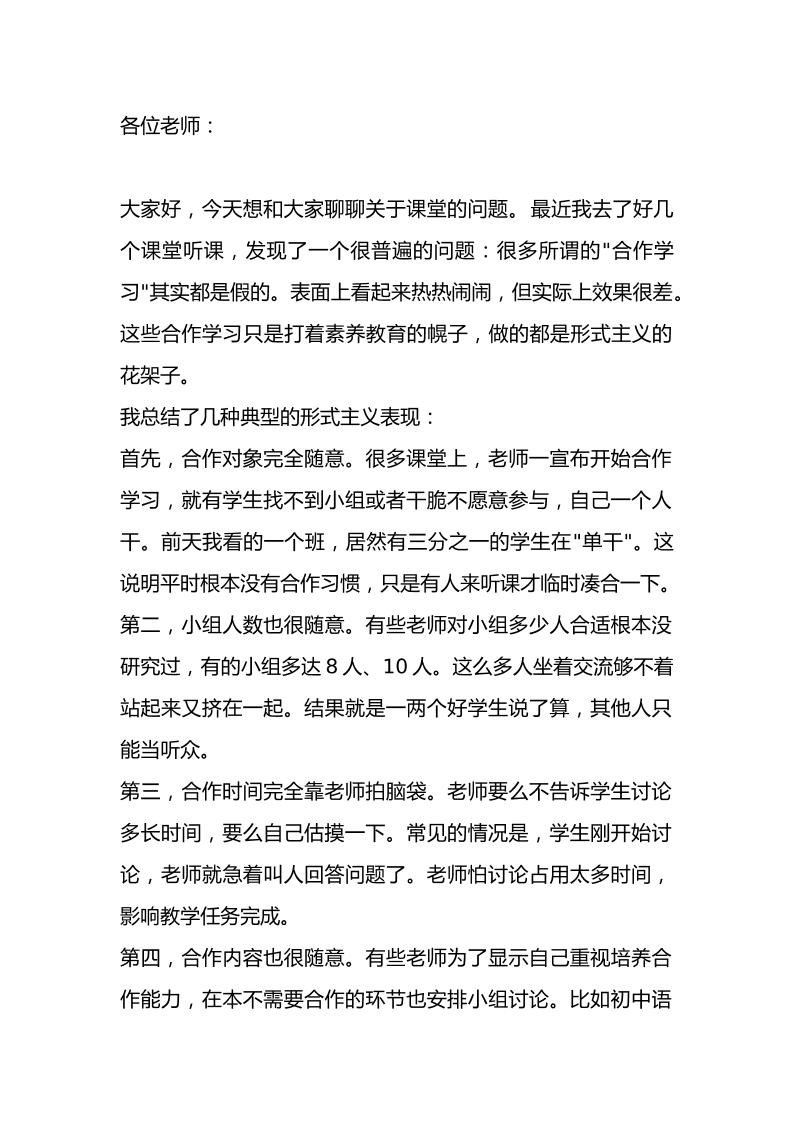 推门听课后校长全体教师大会上讲话：“假合作”翻车现场！课堂合作就是个笑话，谁信谁傻！-资源基地