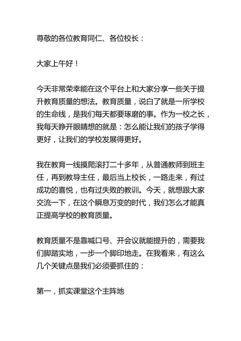 提升教育质量，校长亲述：教学管理中的“严”“活”“实”三字诀！-资源基地