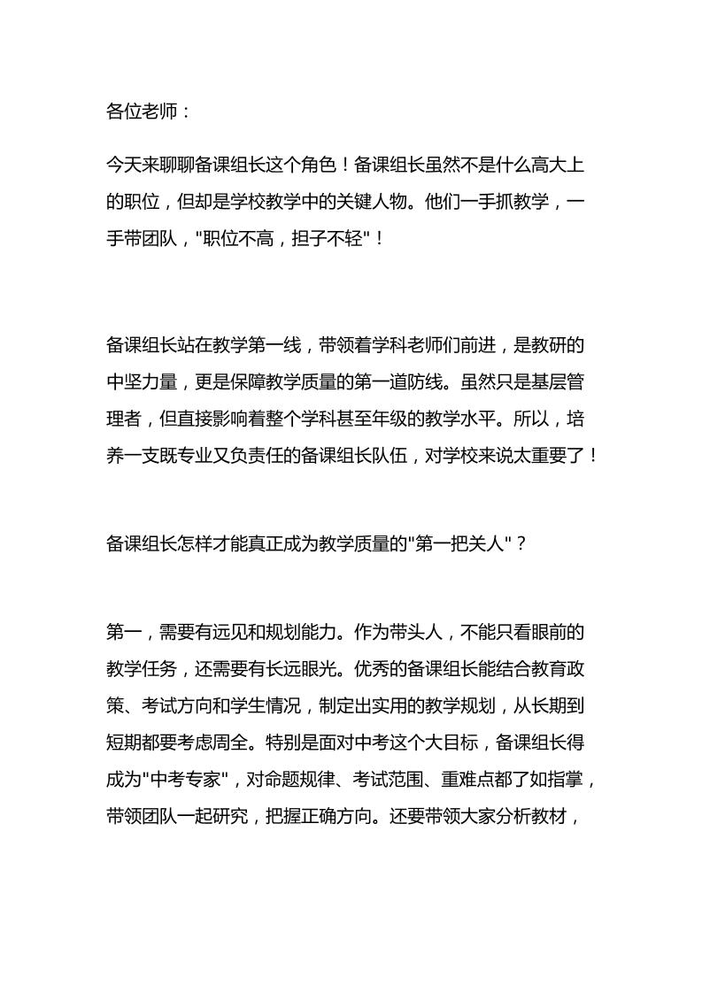 全校备课组长会议上，校长讲话：一人顶十人！一个变态强的备课组长能让整个年级教学质量翻倍提升！-资源基地