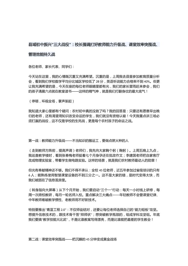 县域初中振兴三大战役：校长强调打好教师能力升级战、课堂效率突围战、管理效能持久战-资源基地