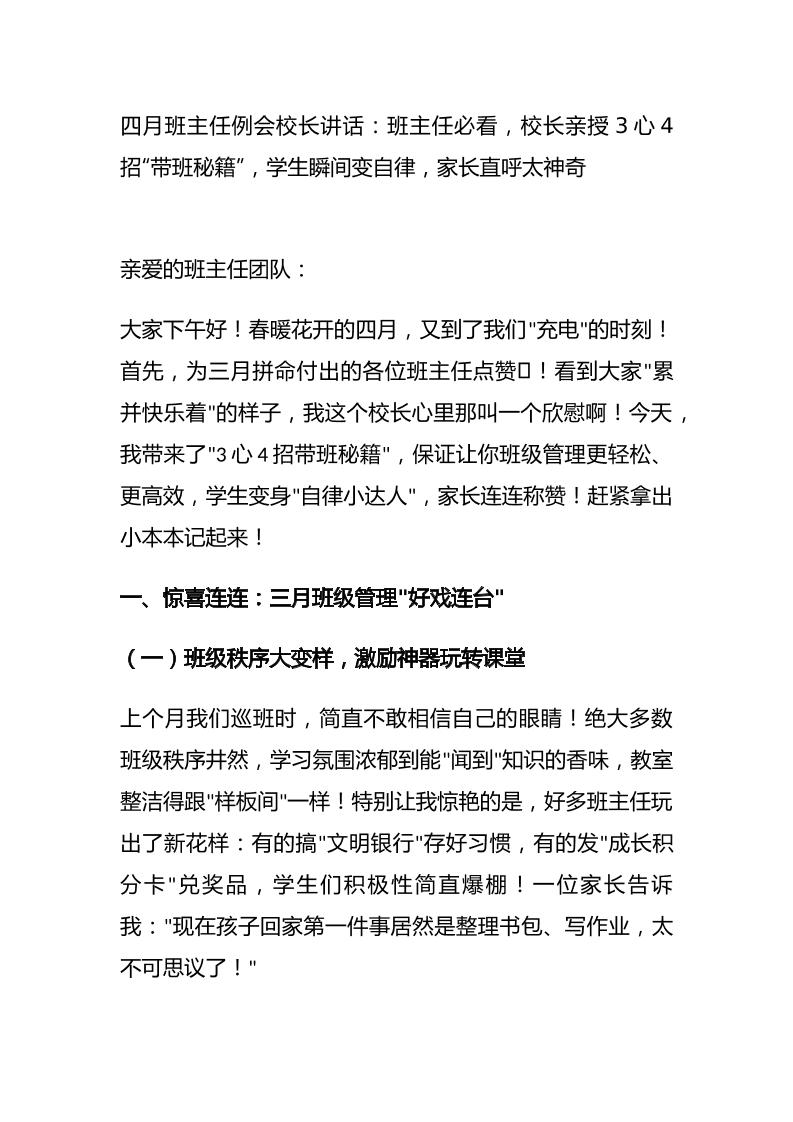 四月班主任例会校长讲话：班主任必看，校长亲授3心4招带班秘籍，学生瞬间变自律，家长直呼太神奇-资源基地