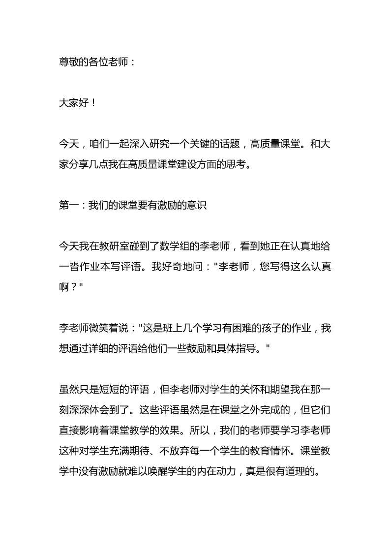 提高课堂质量，校长讲话：看清一堂好课最直接的方式！反思课堂“八个意识”！-资源基地