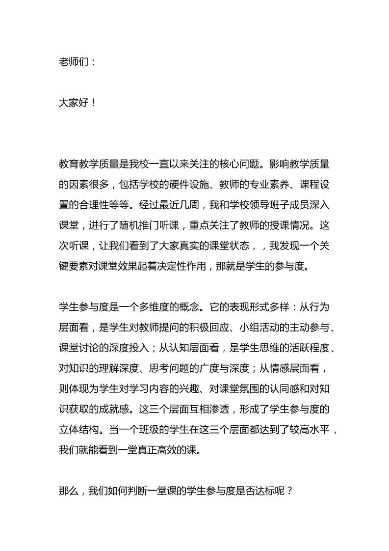 推门听课后，全体教师大会上校长讲话：一定要频繁提高课堂参与度！目的性参与！大量参与！-资源基地