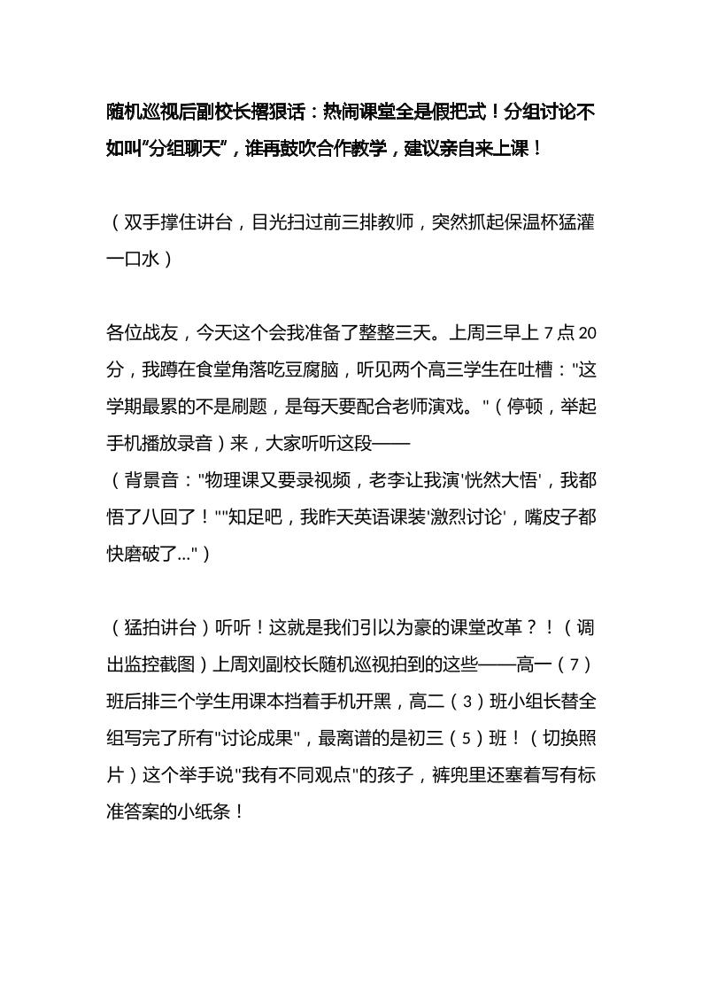 随机巡视后副校长撂狠话：热闹课堂全是假把式！分组讨论不如叫“分组聊天”，谁再鼓吹合作教学，建议亲自来上课！-资源基地