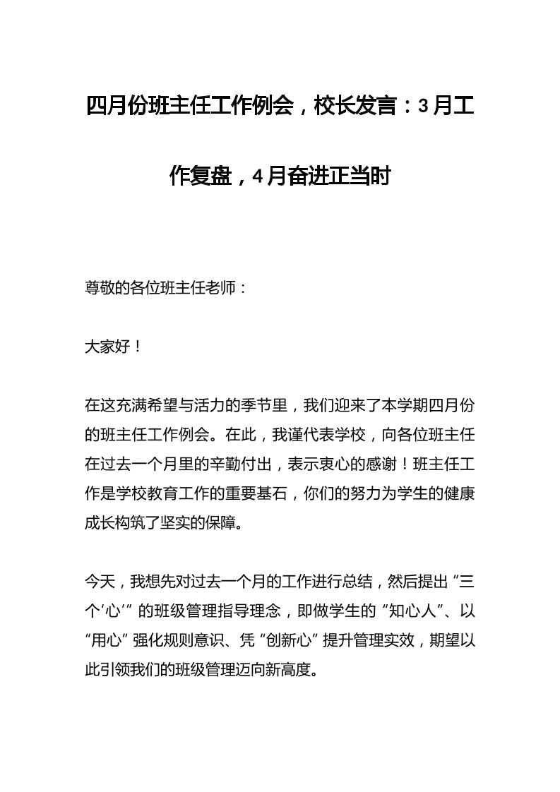 四月份班主任工作例会，校长发言：3月工作复盘，4月奋进正当时-资源基地
