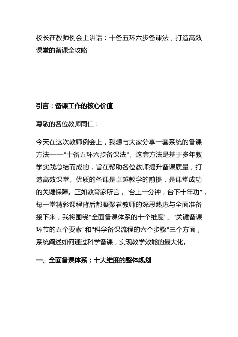 校长在教师例会上讲话：十备五环六步备课法，打造高效课堂的备课全攻略-资源基地