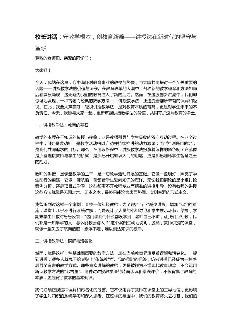 校长讲话：守教学根本，创教育新篇——讲授法在新时代的坚守与革新-资源基地