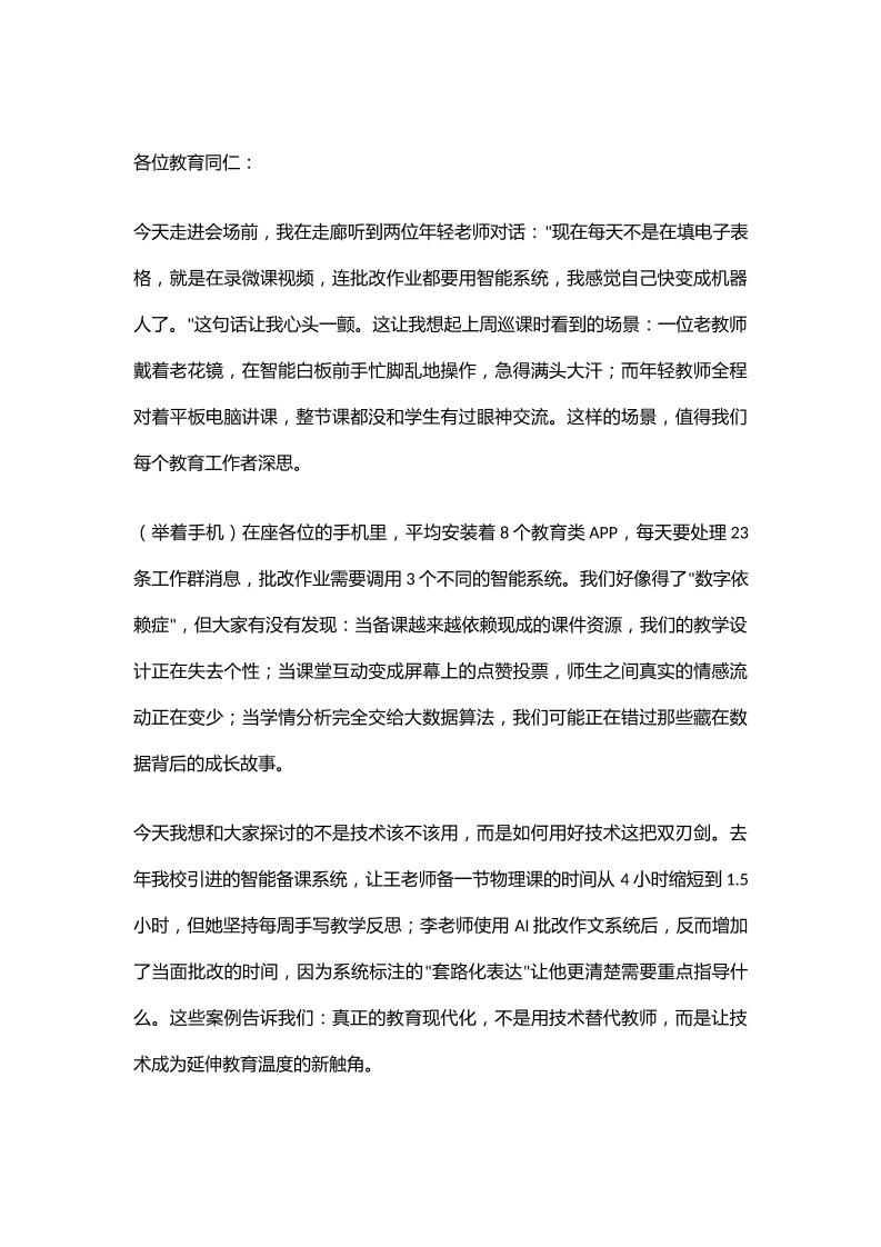 校长在教育教学研讨会上讲话：信息化2.0时代的教育坚守——技术赋能下的备课升级与教学温度保持-资源基地
