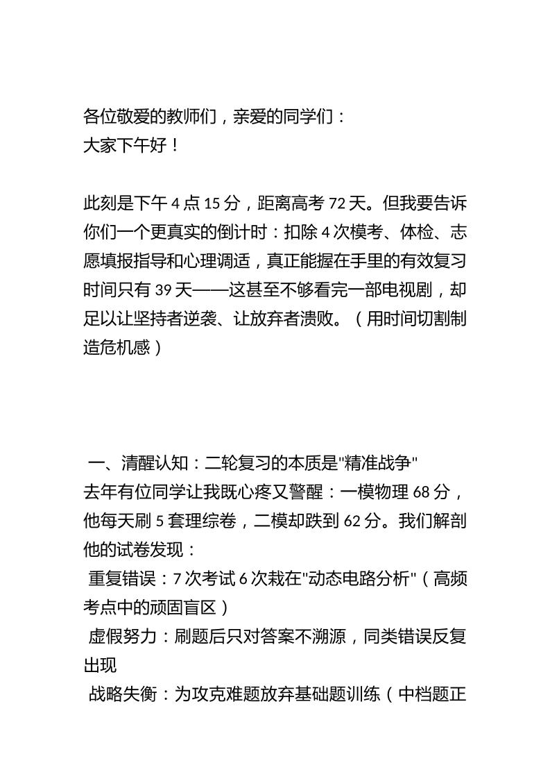 校长在二轮备考动员会强调：狭路相逢勇者胜，科学规划是决胜二轮的关键法则-资源基地