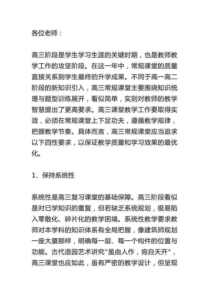 校长在高三年级教师会上讲话：4个要求！课堂教学必须追求高效性！-资源基地