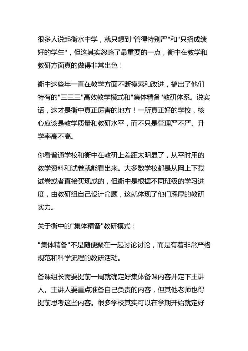 校长岗位反思：衡水中学“三三三教学模式”！远远不止表面那么简单！（19000字深入揭秘）-资源基地
