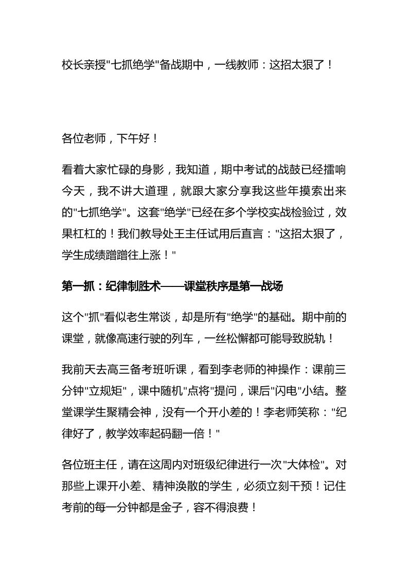 校长亲授七抓绝学备战期中，一线教师：这招太狠了！-资源基地