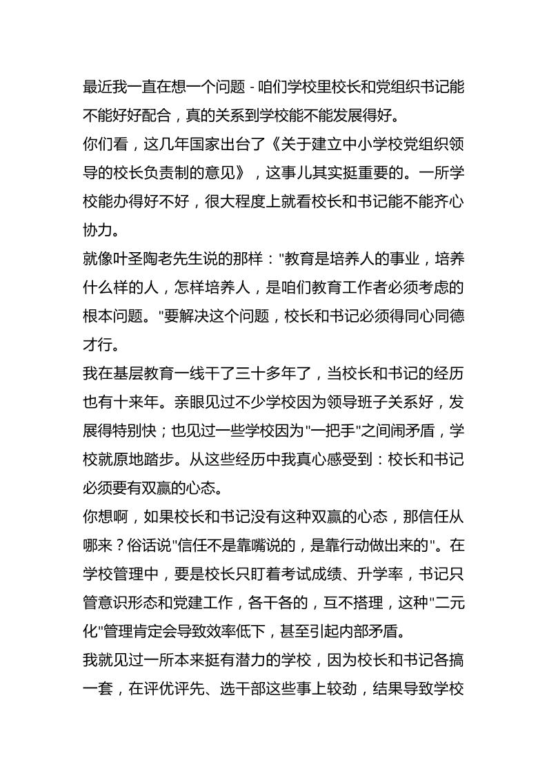 校长岗位反思：很重要！书记和校长双赢的心态！-资源基地
