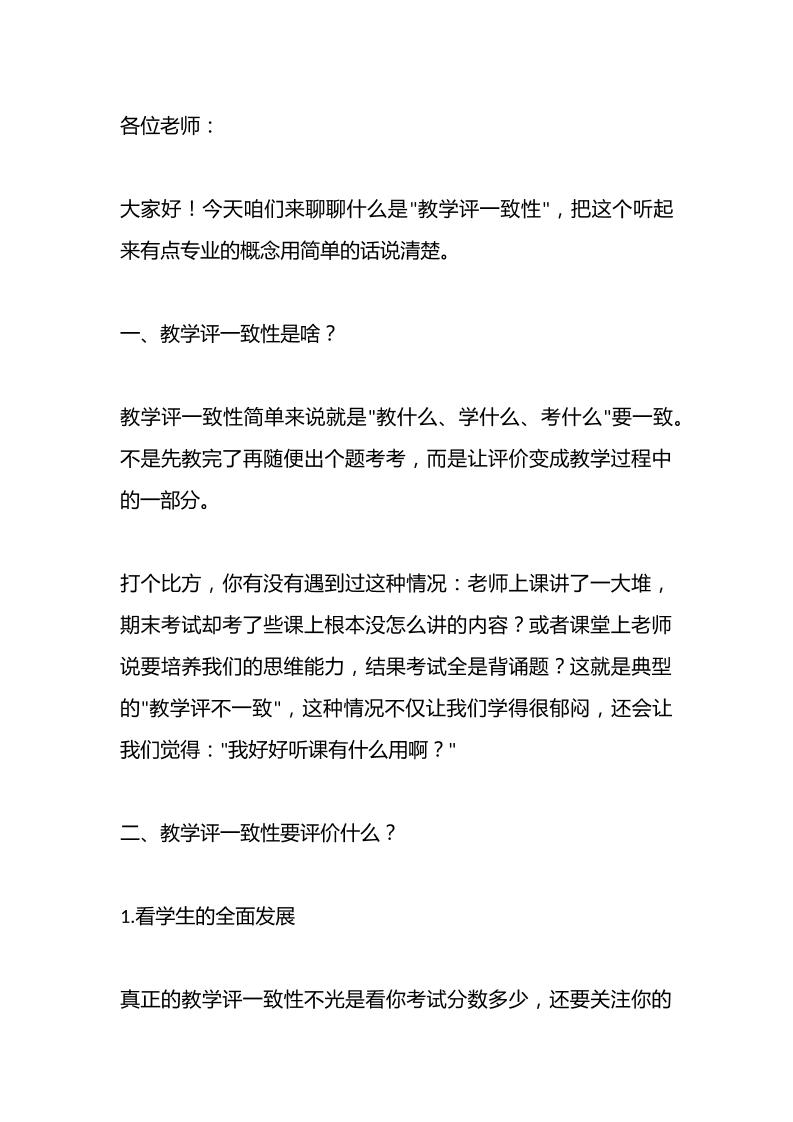 校长在教师例会上讲话：爆！不懂“教学评一致性”的老师正在毁掉学生的未来！-资源基地