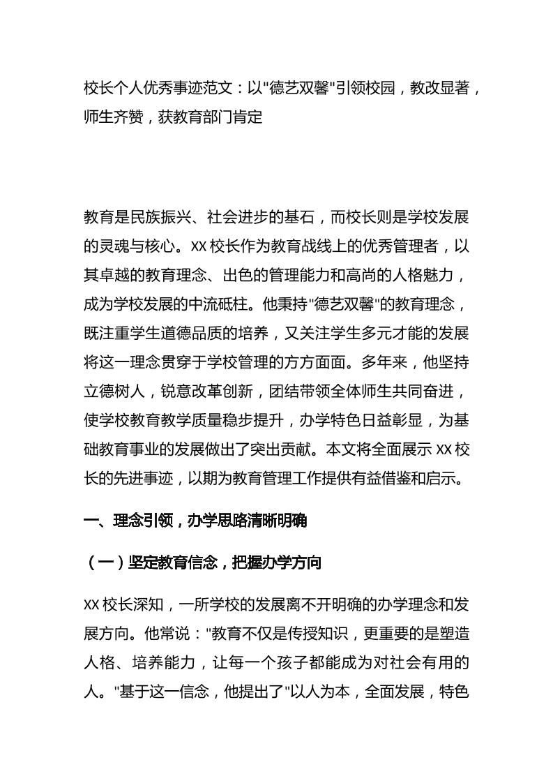 校长个人优秀事迹范文：以德艺双馨引领校园，教改显著，师生齐赞，获教育部门肯定-资源基地