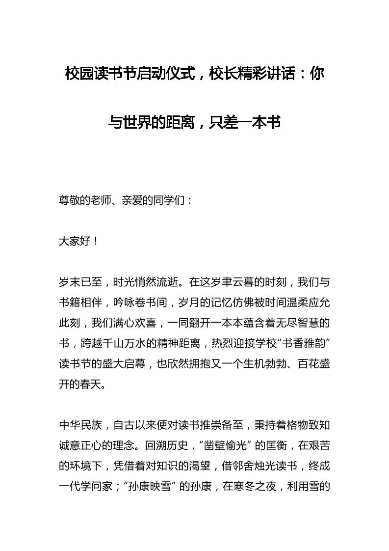 校园读书节启动仪式，校长精彩讲话：你与世界的距离，只差一本书-资源基地