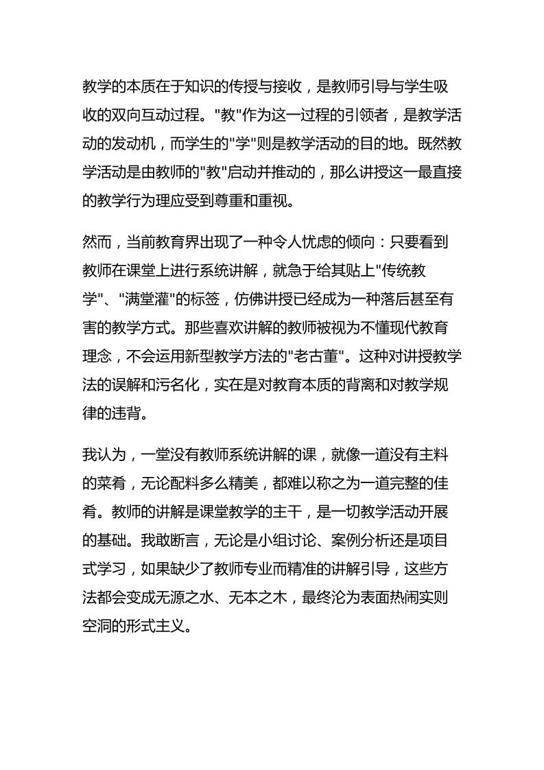 校长岗位思考：为什么说轻视讲授教学法是最大的教育灾难？-资源基地
