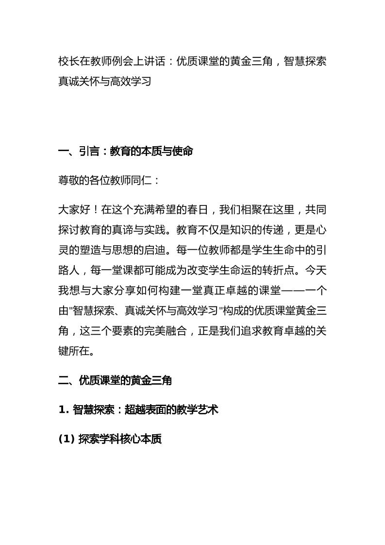 校长在教师例会上讲话：优质课堂的黄金三角，智慧探索、真诚关怀与高效学习-资源基地