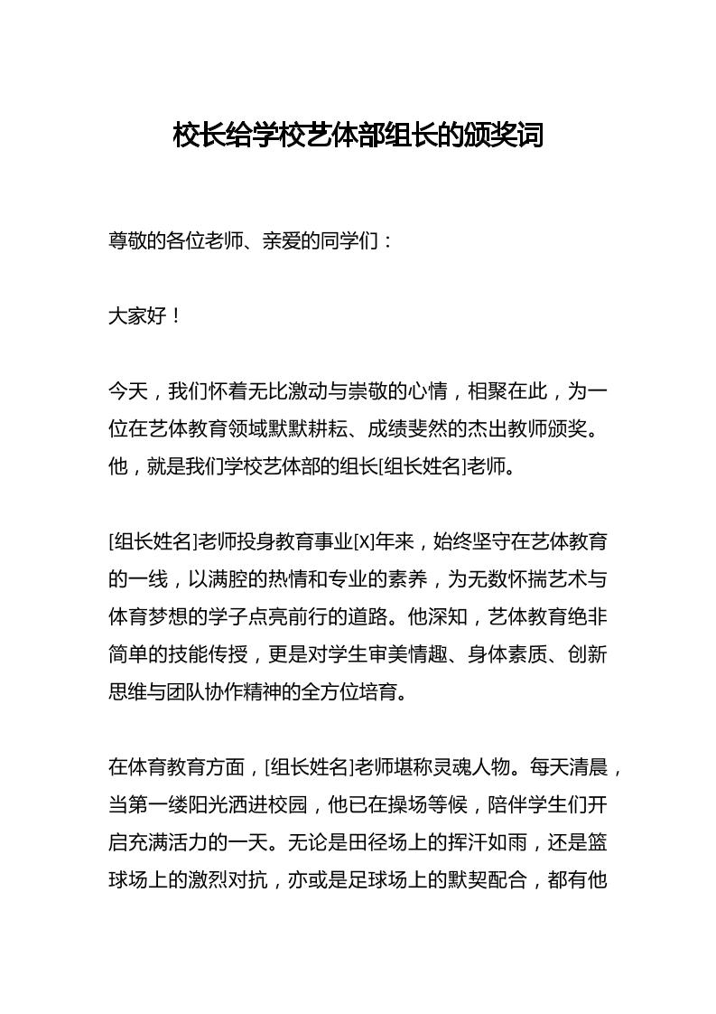 校长给学校艺体部组长的颁奖词-资源基地