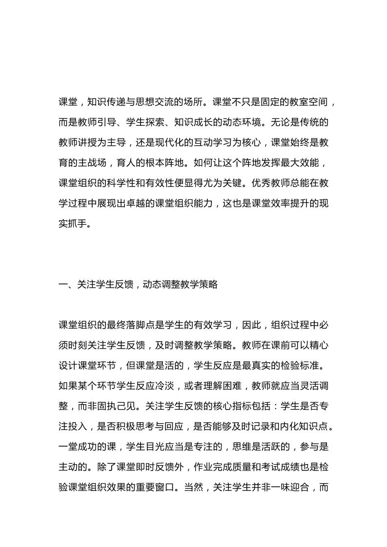 校长岗位反思：教学鬼才独门绝技！这套课堂组织让课堂效率提升400%！同行集体吐血！-资源基地