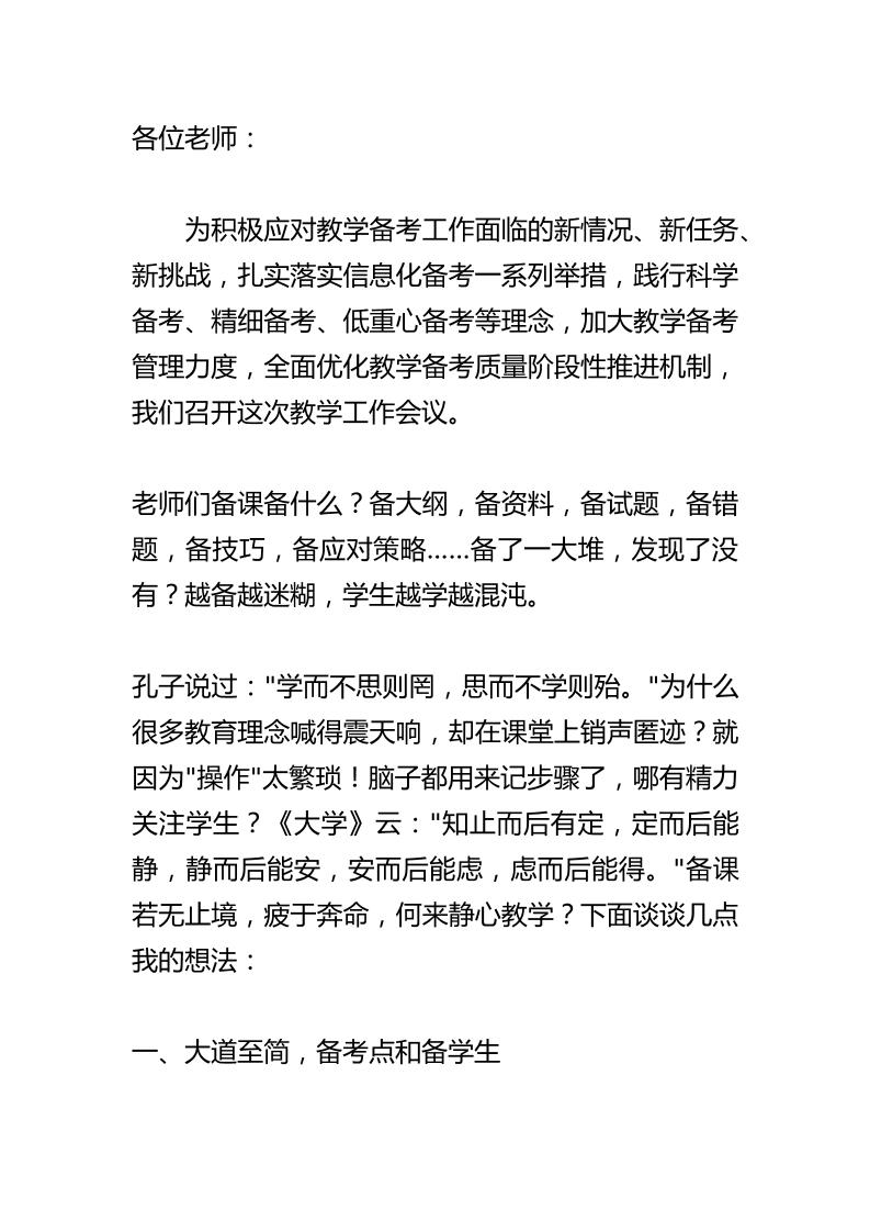 校长在二轮复习备考质量推进会上讲话：真正的复习！就是与难点死磕到底！-资源基地