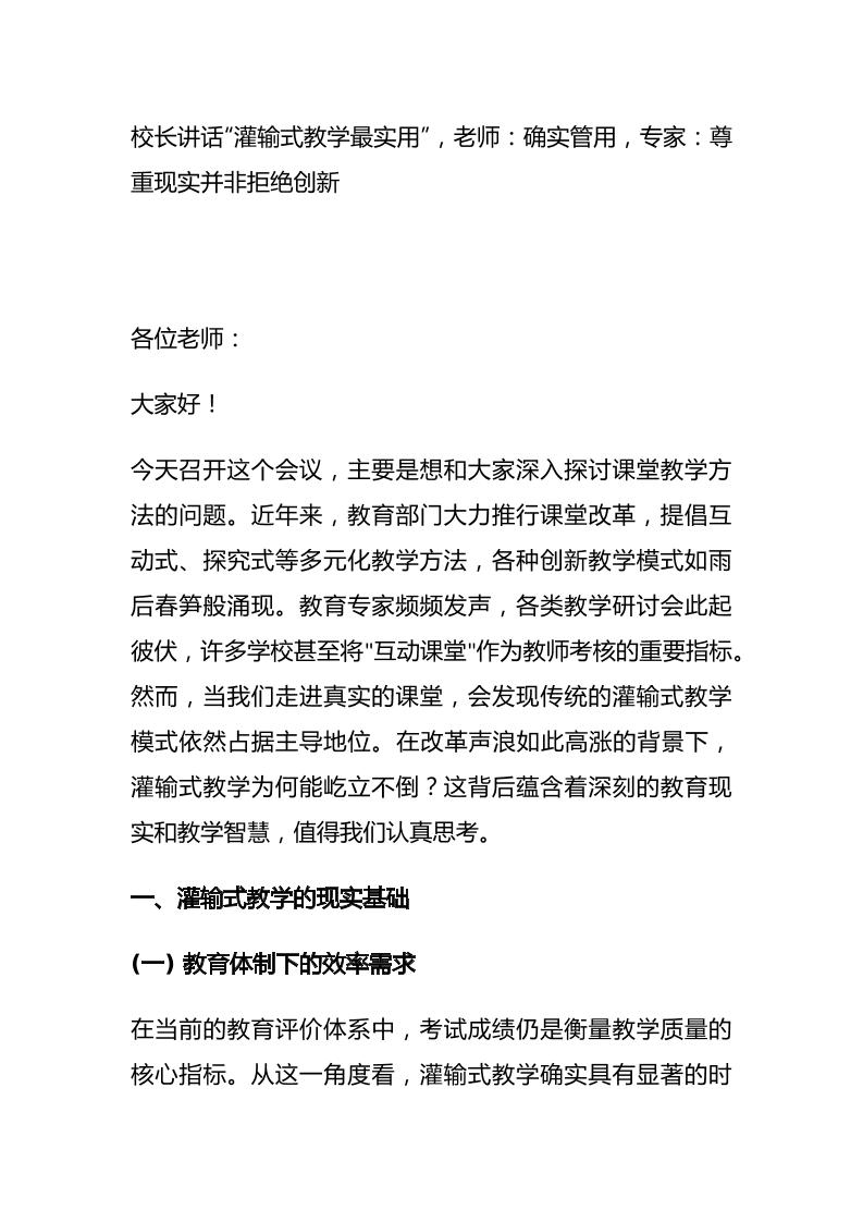 校长讲话灌输式教学最实用，老师：确实管用，专家：尊重现实并非拒绝创新-资源基地