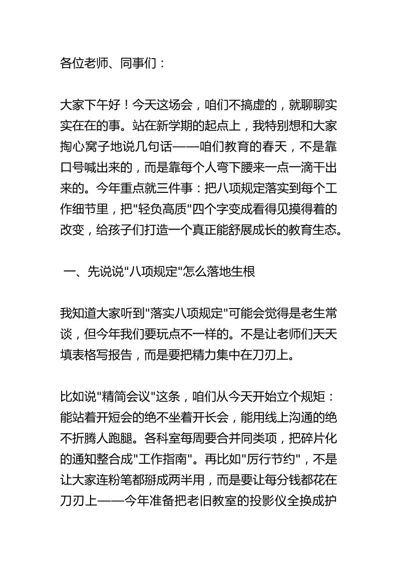 校长新学期工作部署：落实八项规定要求打造，轻负高质，教育新样态-资源基地