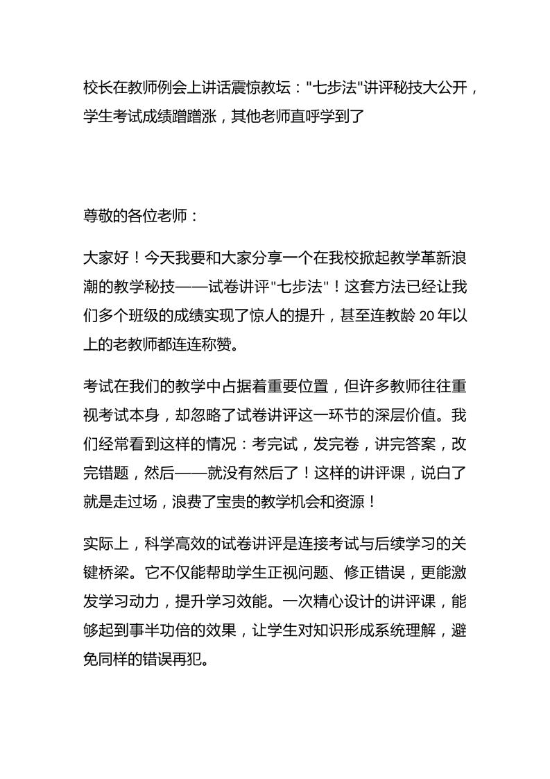 校长在教师例会上讲话震惊教坛：七步法讲评秘技大公开，学生考试成绩蹭蹭涨，其他老师直呼学到了-资源基地