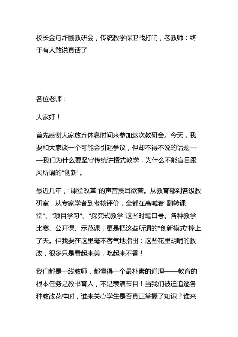 校长金句炸翻教研会，传统教学保卫战打响，老教师：终于有人敢说真话了-资源基地