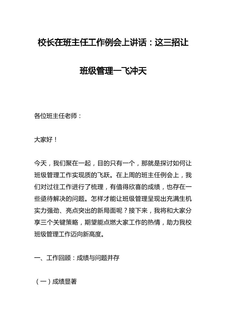 校长在班主任工作例会上讲话：这三招让班级管理一飞冲天-资源基地