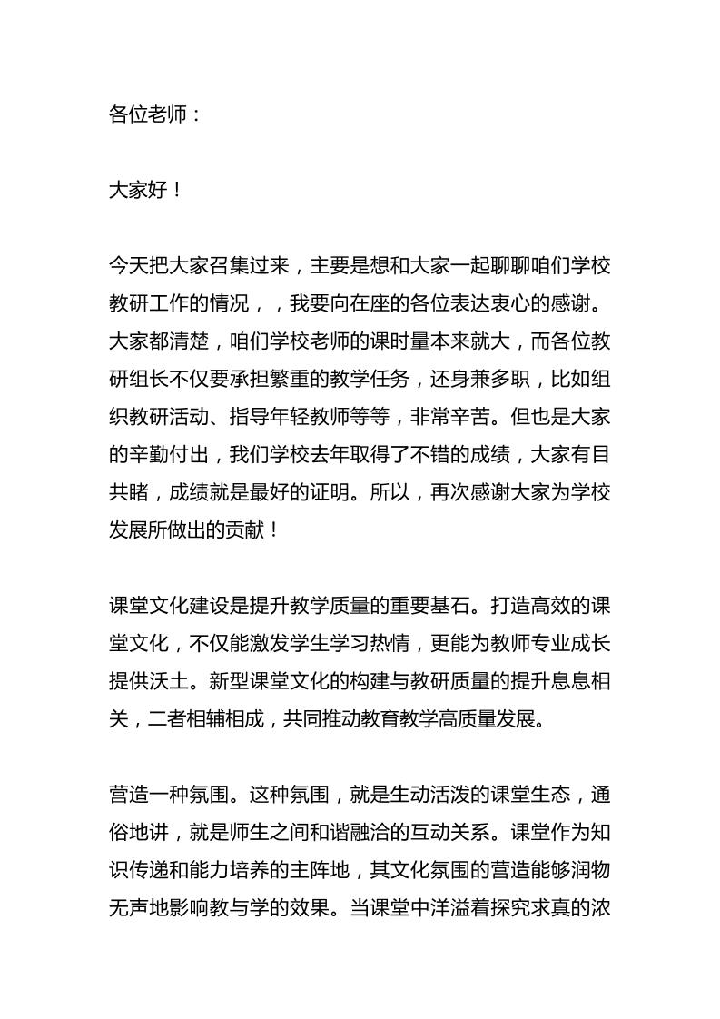 校长在教研组长会议上讲话：这番话让千万教师集体沉默！9分钟讲透高效课堂的心法！-资源基地