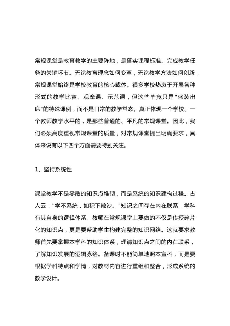 校长岗位反思：99%的老师都忽略了！常规课堂的四个要求！系统性、可行性、延展性、创新性！-资源基地