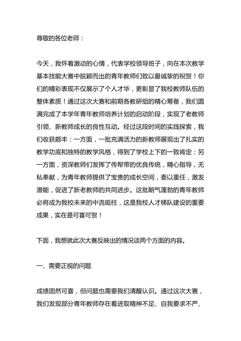 校长在青年教师教学大赛颁奖仪式上讲话：青年教师开始崛起！在教学质量提升最难的时代！-资源基地