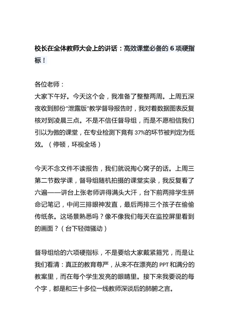 校长在全体教师大会上的讲话：高效课堂必备的6项硬指标！-资源基地