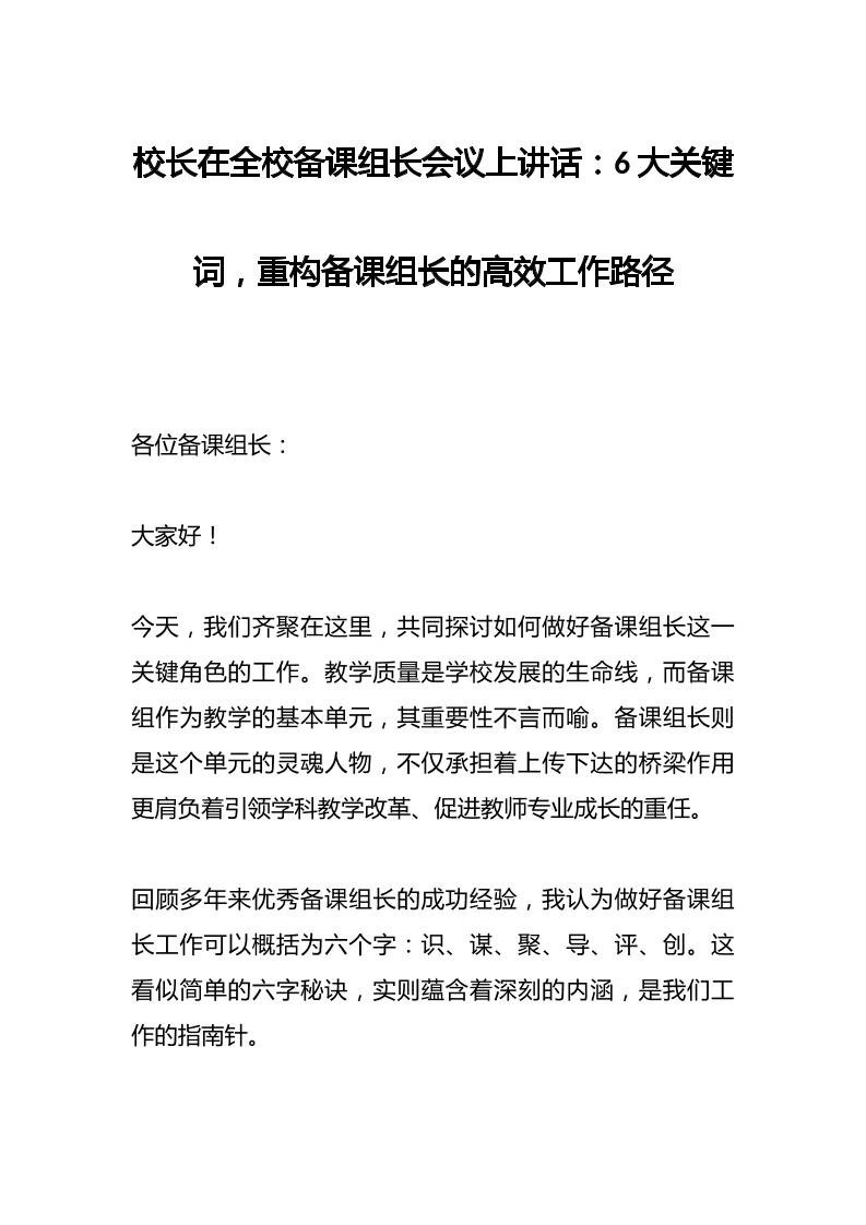 校长在全校备课组长会议上讲话：6大关键词，重构备课组长的高效工作路径-资源基地