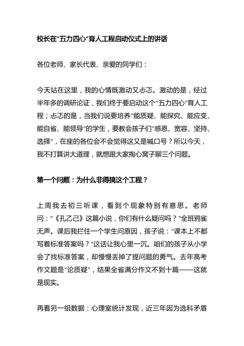 校长在五力四心育人工程启动仪式上的讲话-资源基地
