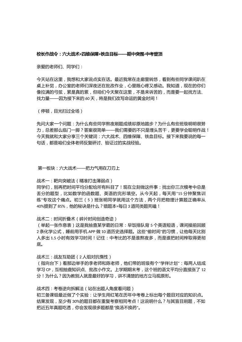 校长作战令：六大战术四维保障铁血目标——期中突围·中考登顶-资源基地