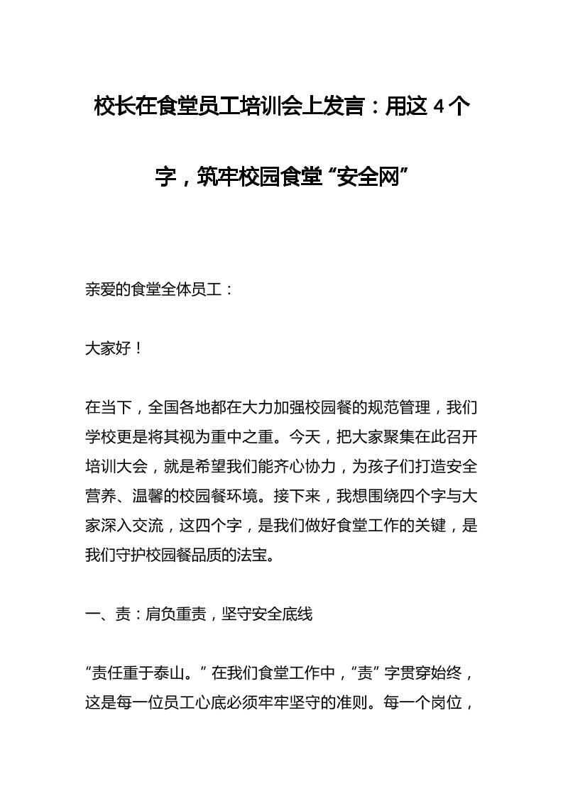 校长在食堂员工培训会上发言：用这4个字，筑牢校园食堂“安全网”-资源基地