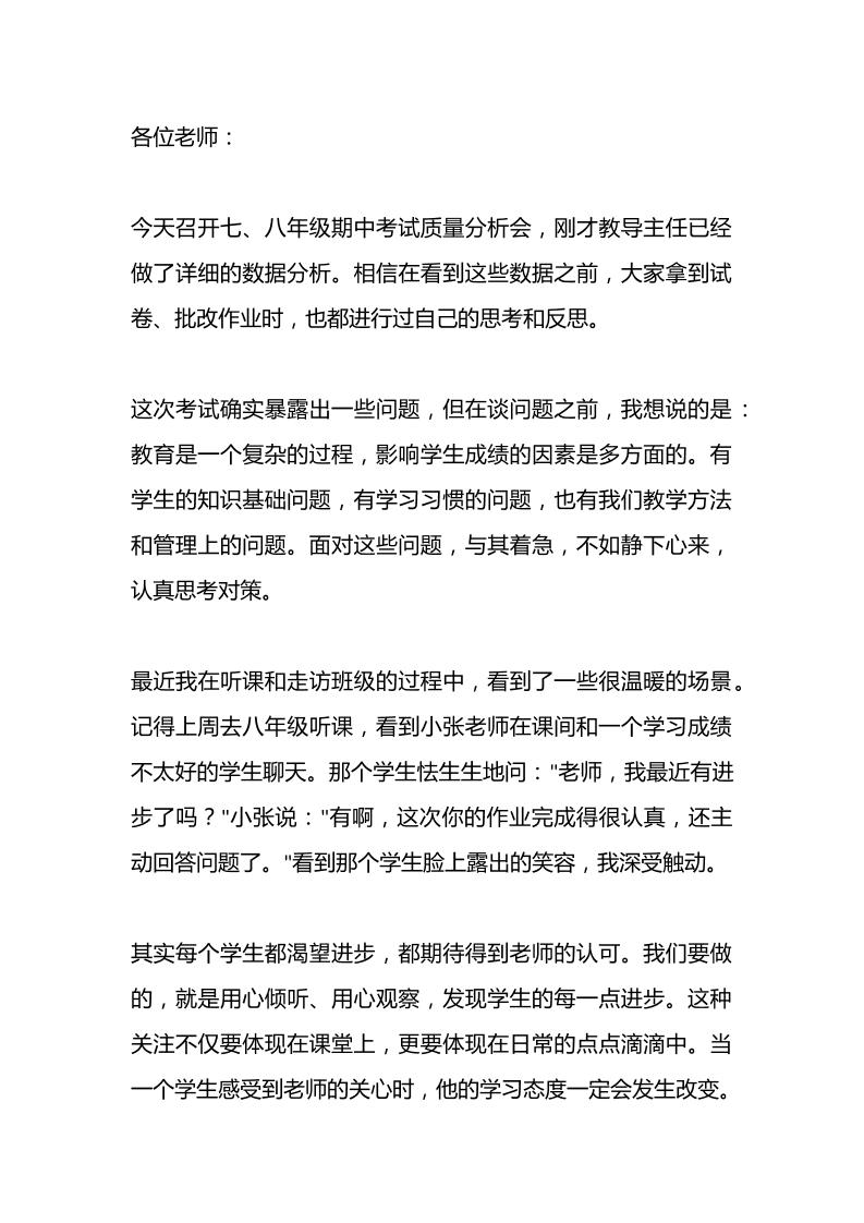 校长在七八年级期中考试质量分析会上讲话稿：老师,我们真的跟不上了，一句话让全校教师反思！-资源基地