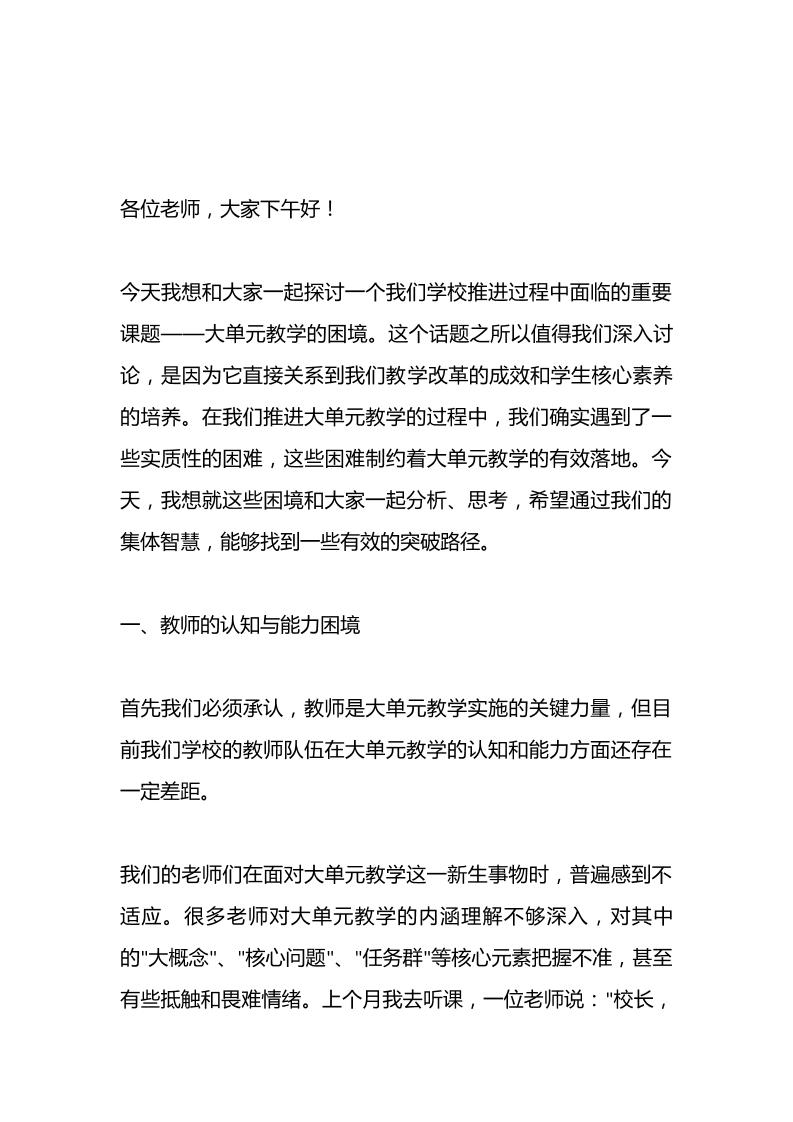 校长在提升教育教学质量工作会上讲话：引爆教育圈热议！大单元教学困境，第4点说到了痛处！-资源基地