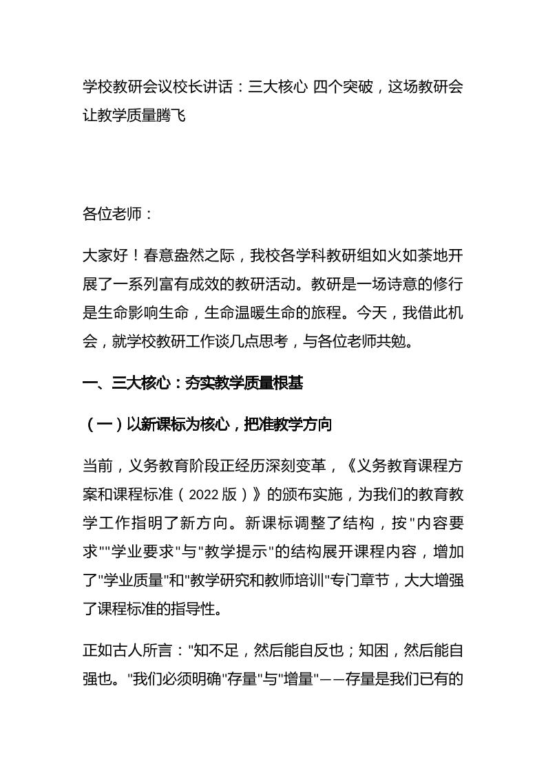 学校教研会议校长讲话：三大核心四个突破，这场教研会让教学质量腾飞-资源基地