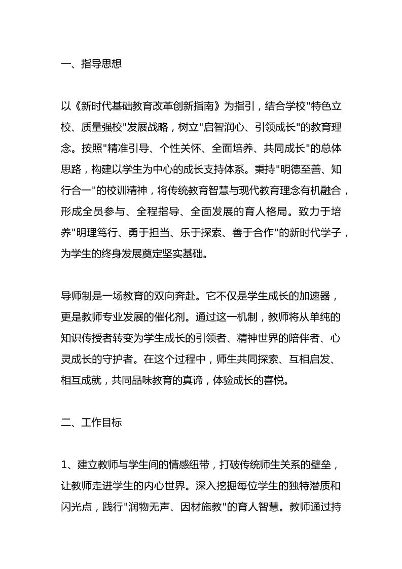 学校全员导师制实施方案：四能四会！能思考、能表达、能创新、能合作！会学习、会生活、会交往、会选择！-资源基地