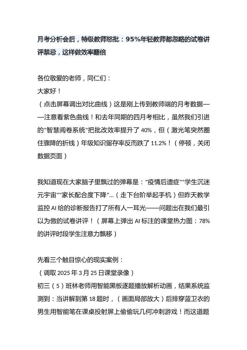月考分析会后，特级教师怒批：95%年轻教师都忽略的试卷讲评禁忌，这样做效率翻倍-资源基地